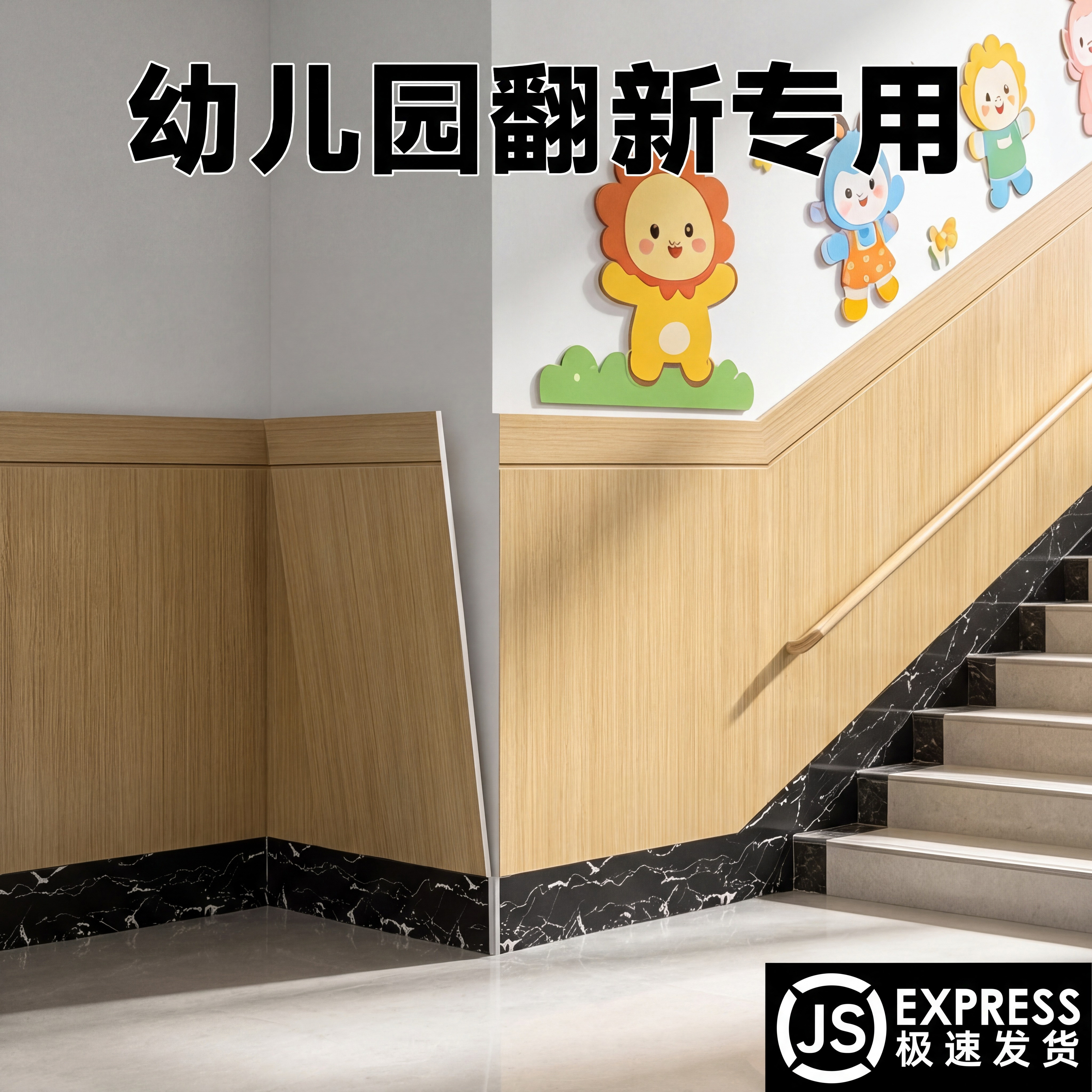 【环保无味】幼儿园专用防撞墙贴图片