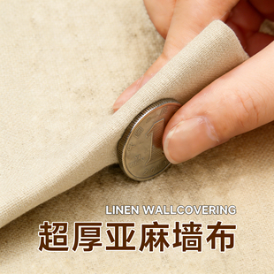 加厚自粘超厚墙纸布纹卧室墙面遮丑装饰高级感墙布背景布护墙贴