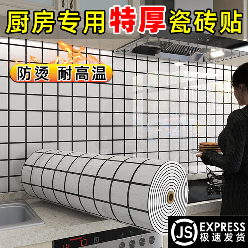 【耐高温】厨房专用仿瓷砖墙贴