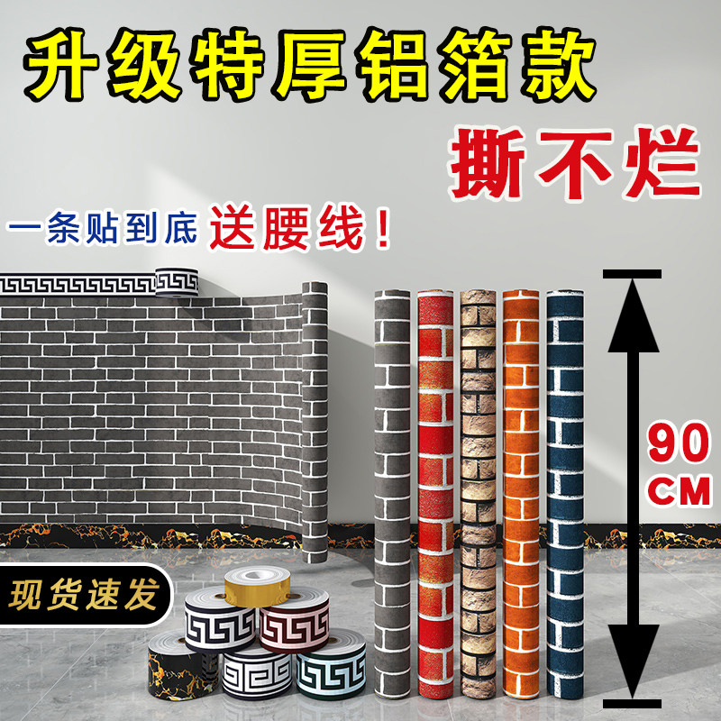 餐厅墙面贴纸墙贴餐饮砖块墙纸墙裙护墙板墙围自粘商用防水防潮厚,家居饰品,其他贴饰,淘宝优惠券,粉丝福利购,淘宝优惠卷