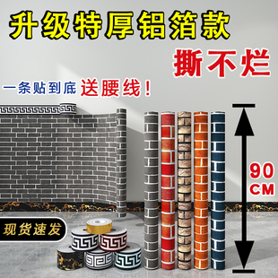 饭厅墙面贴纸墙贴餐饮砖块壁纸墙裙护墙板防撞壁贴自粘商用防水防