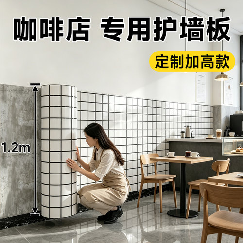 店铺升级-自粘加高墙裙一条贴好