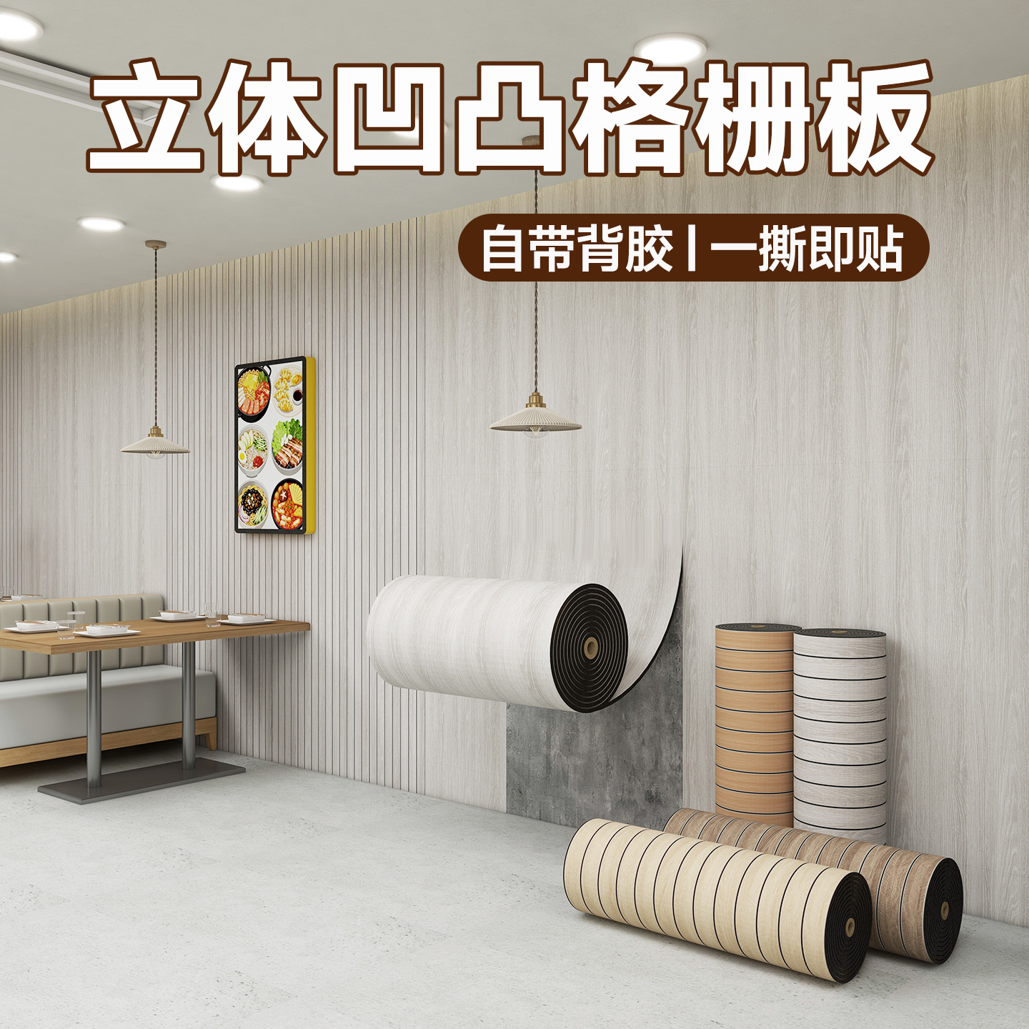 【木纹格栅板】墙贴不伤墙可移除