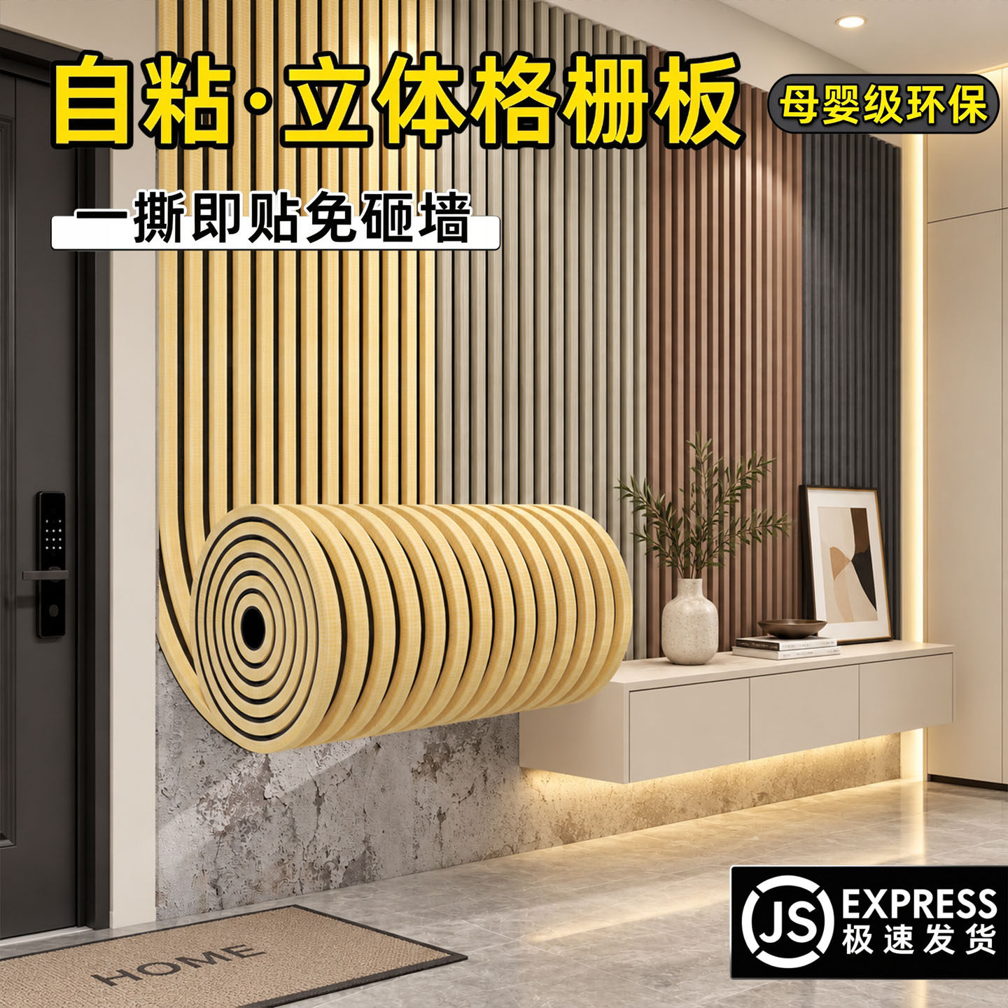 格栅板电视背景墙2026新款墙壁贴纸自粘木饰面墙板装饰自装扣板厚
