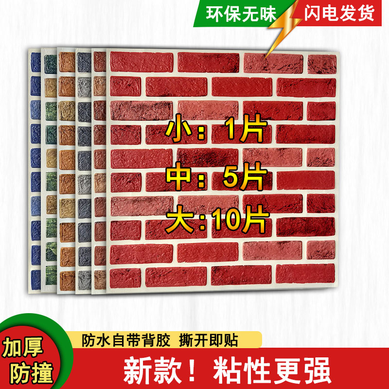 防水墙贴复古砖纹国潮风