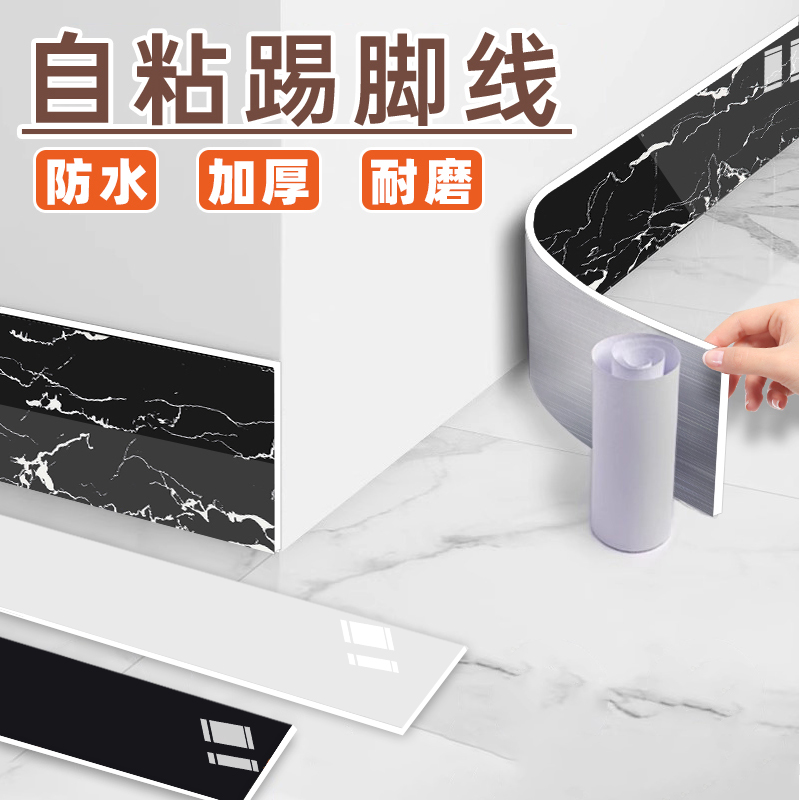 【耐用30年】踢脚线自粘地脚线