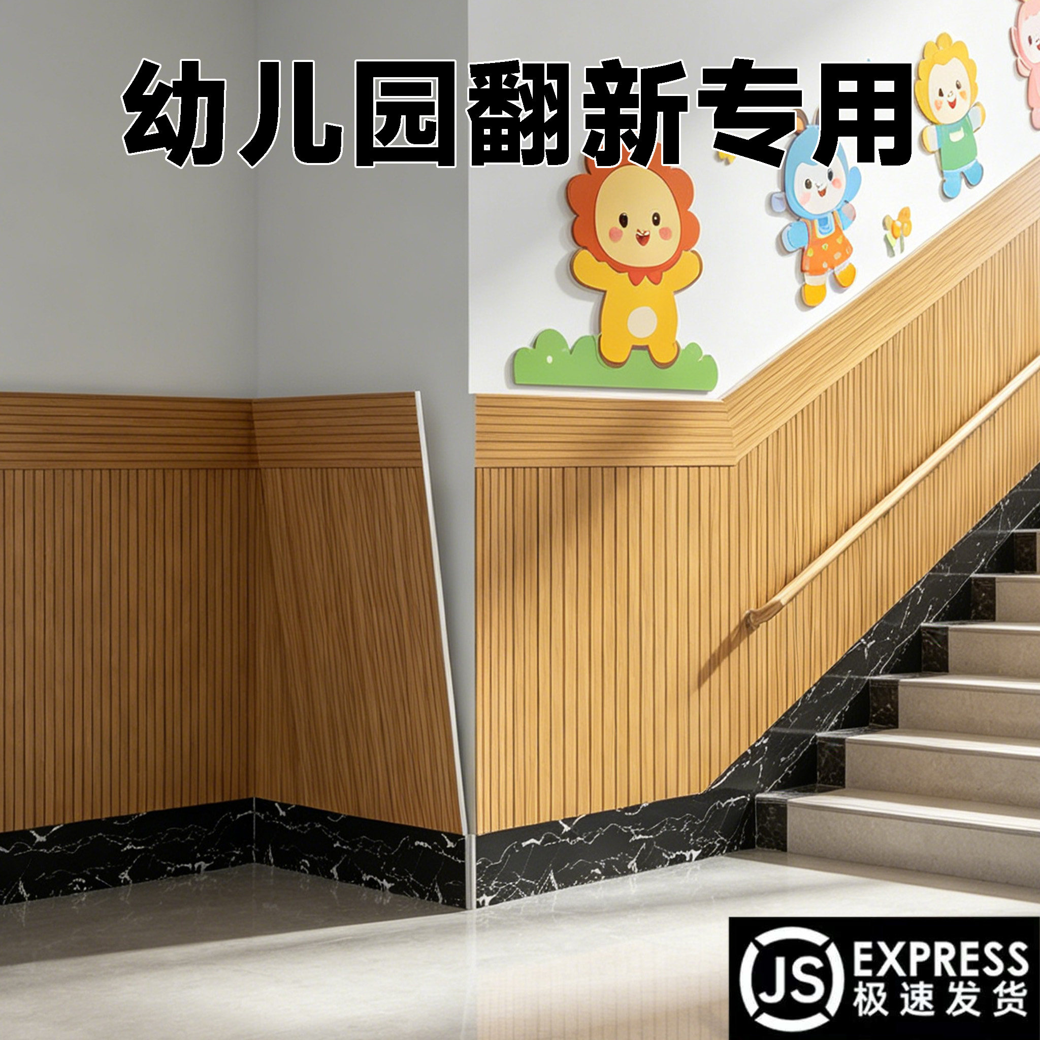 【环保无味】幼儿园专用防撞墙贴图片
