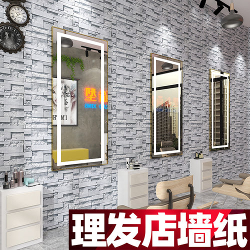 发廊专用高品质自粘墙纸防水防潮