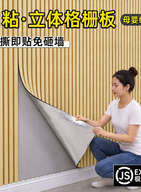 【2026新款】自粘凹凸立体格栅贴