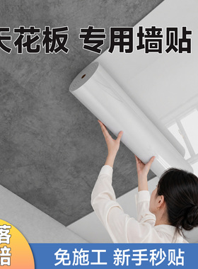 【天花板专用】自粘仿瓷砖墙贴