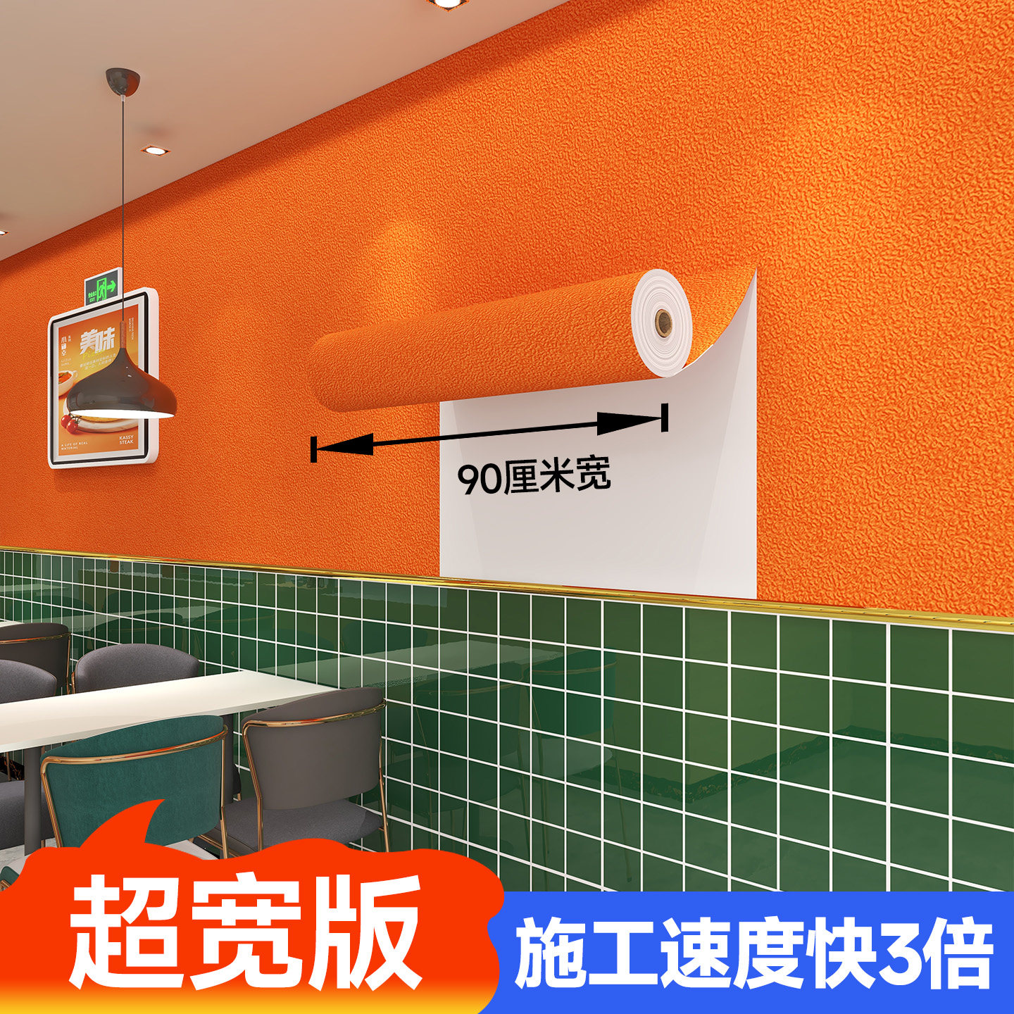 PVC护墙板橙色自粘墙纸港风装饰网红店铺墙面装饰贴板防脏不伤墙,家居饰品,软装墙贴,淘宝优惠券,粉丝福利购,淘宝优惠卷