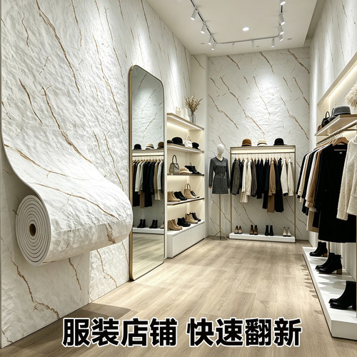 【网红服装店】3D立体仿石材墙贴
