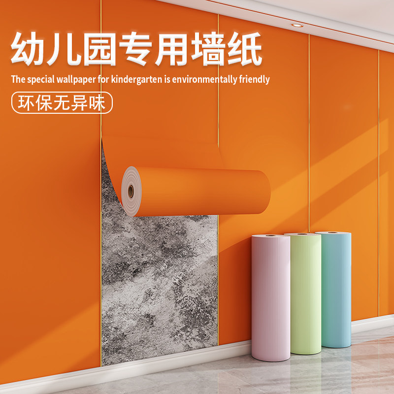 PVC橙色壁纸幼儿园教室布置墙面装饰贴纸遮丑自粘式防水防潮墙纸,家居饰品,软装墙贴,淘宝优惠券,粉丝福利购,淘宝优惠卷