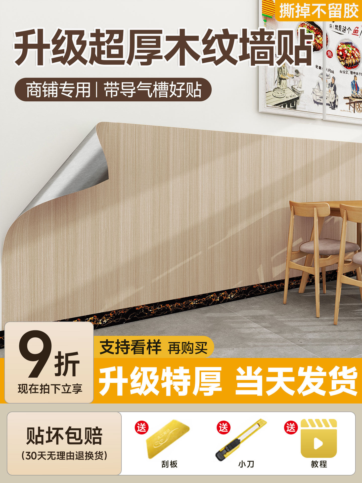 商用餐饮店木纹自粘墙纸遮丑墙裙墙围贴墙面防水贴纸彷实木墙贴