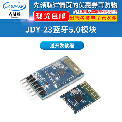 JDY-23蓝牙5.0模块 UART无线串口透传 兼容STM32 CC2541蓝牙模块