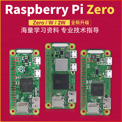 大陆胜树莓派ZERO主板 Raspberry Pi Zero0/w/2w开发板物联网套件