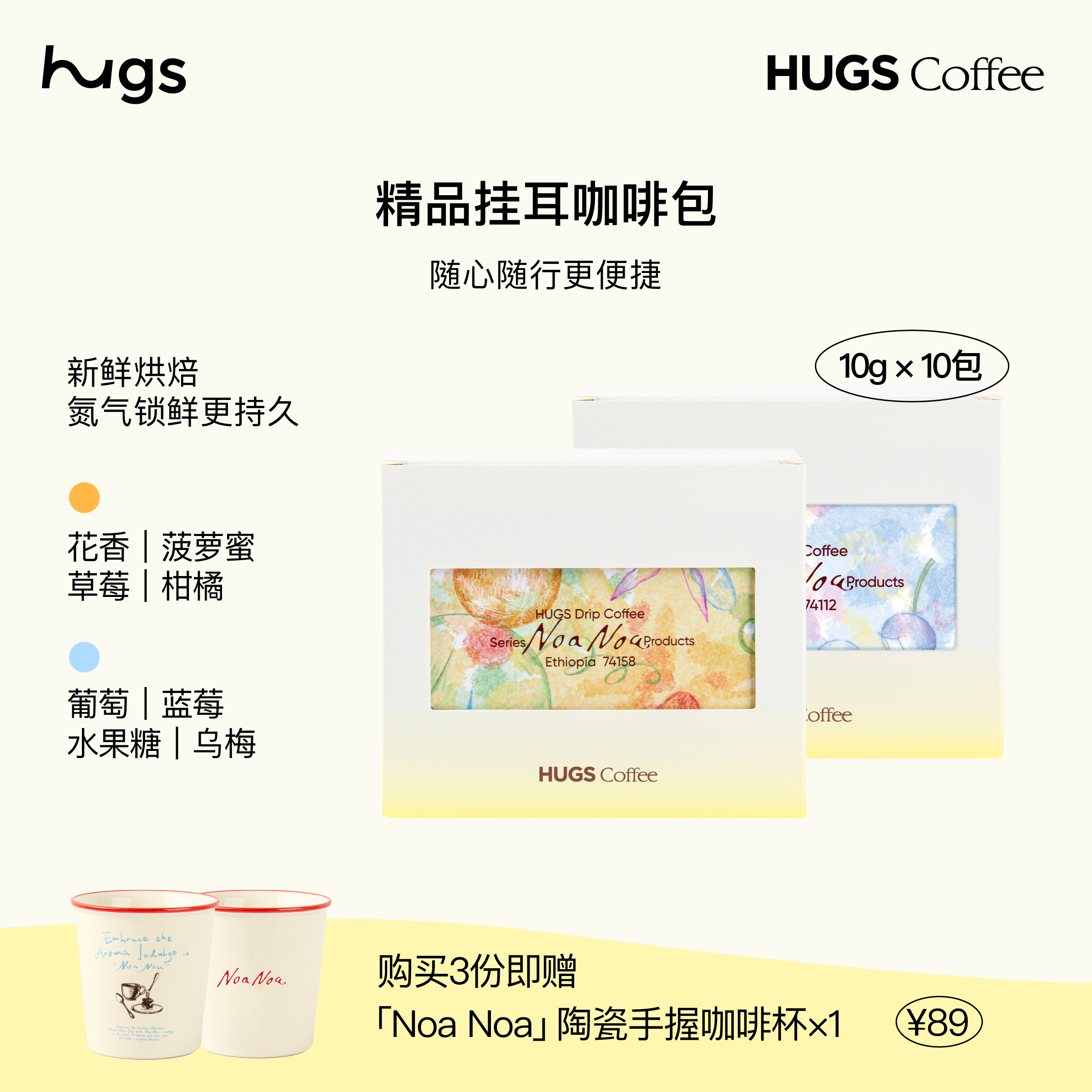 HUGS精品挂耳咖啡包新鲜烘焙现磨
