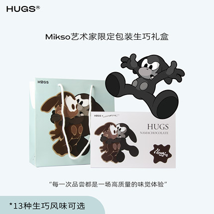 哈格斯Hugs艺术家联名HUGS×Mikso创意精品生巧克力礼物礼盒180g