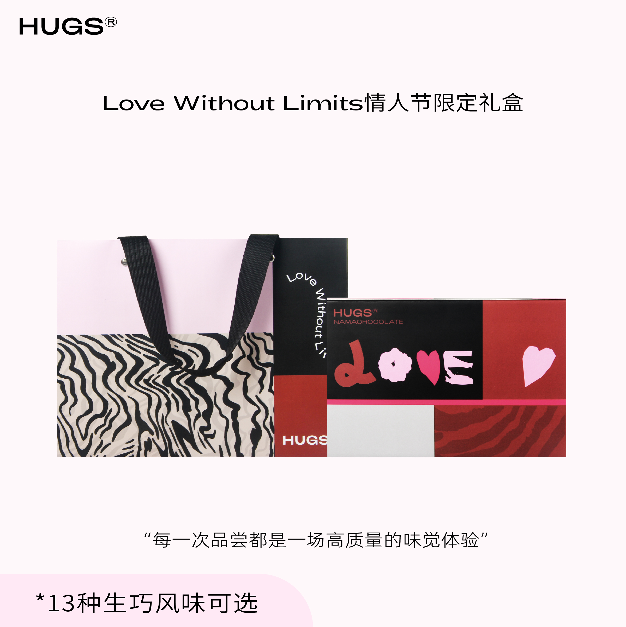 HUGS生巧克力纯可可脂精品礼盒