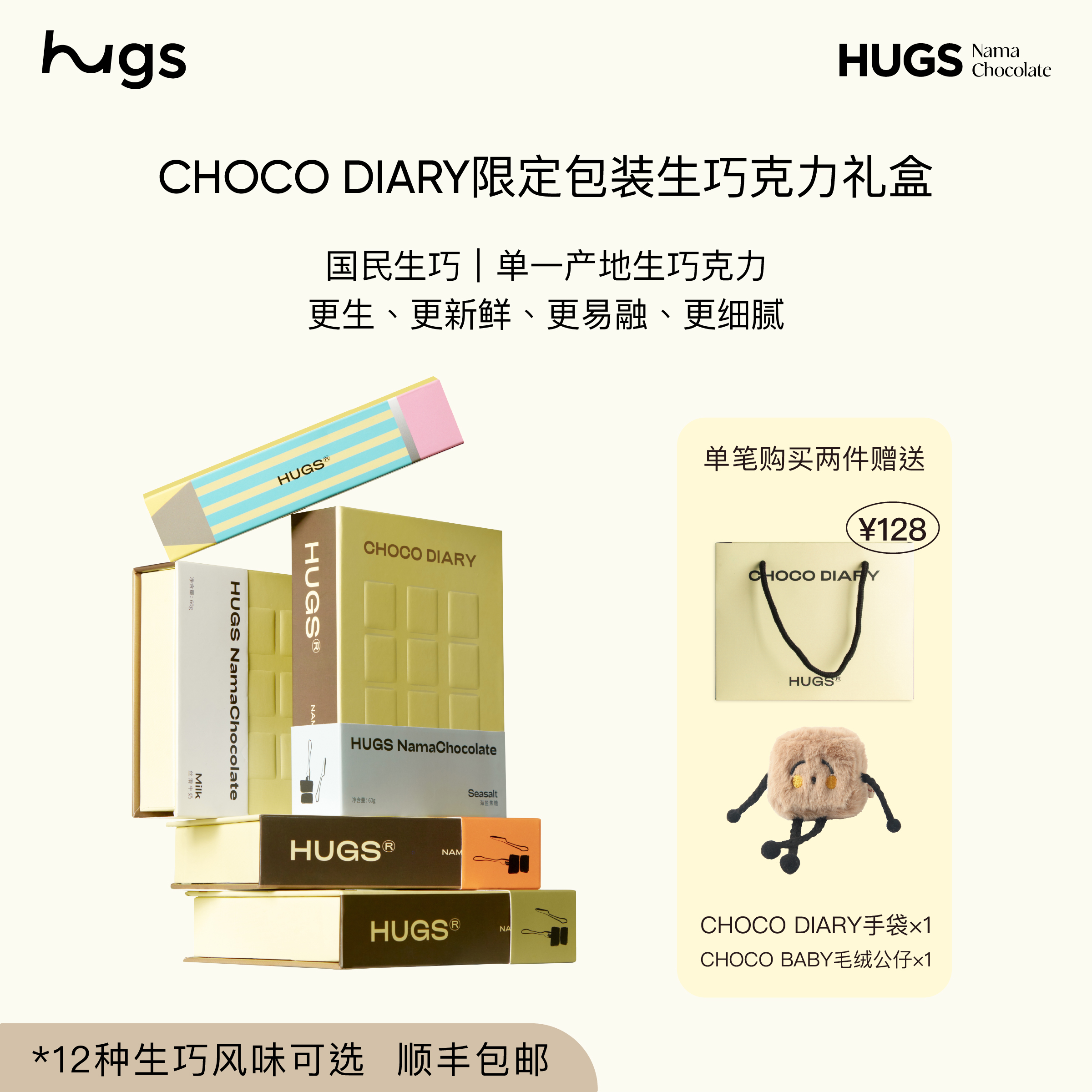 hugs哈格斯精品生巧礼物礼盒