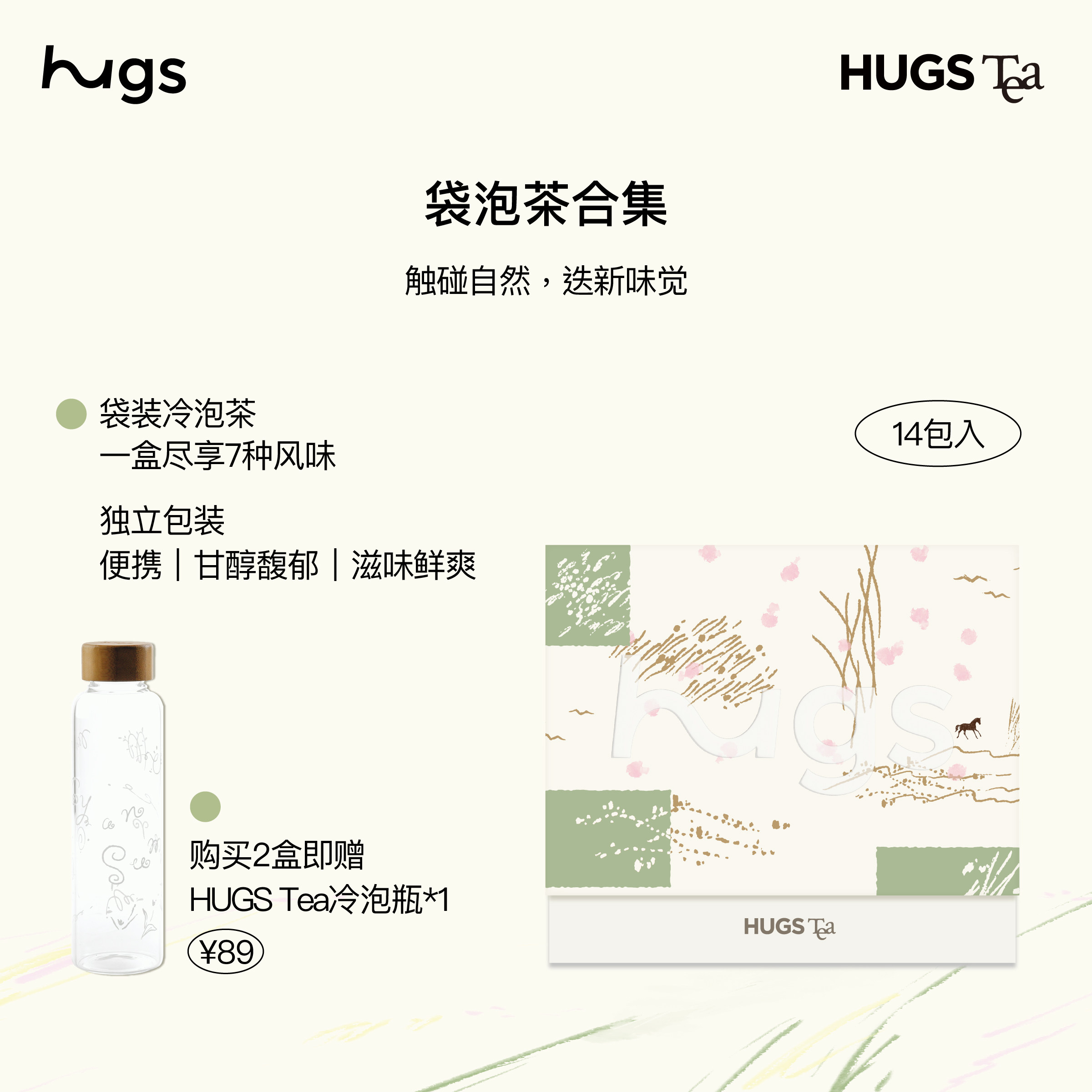 HUGS袋泡茶冷泡热泡独立茶包