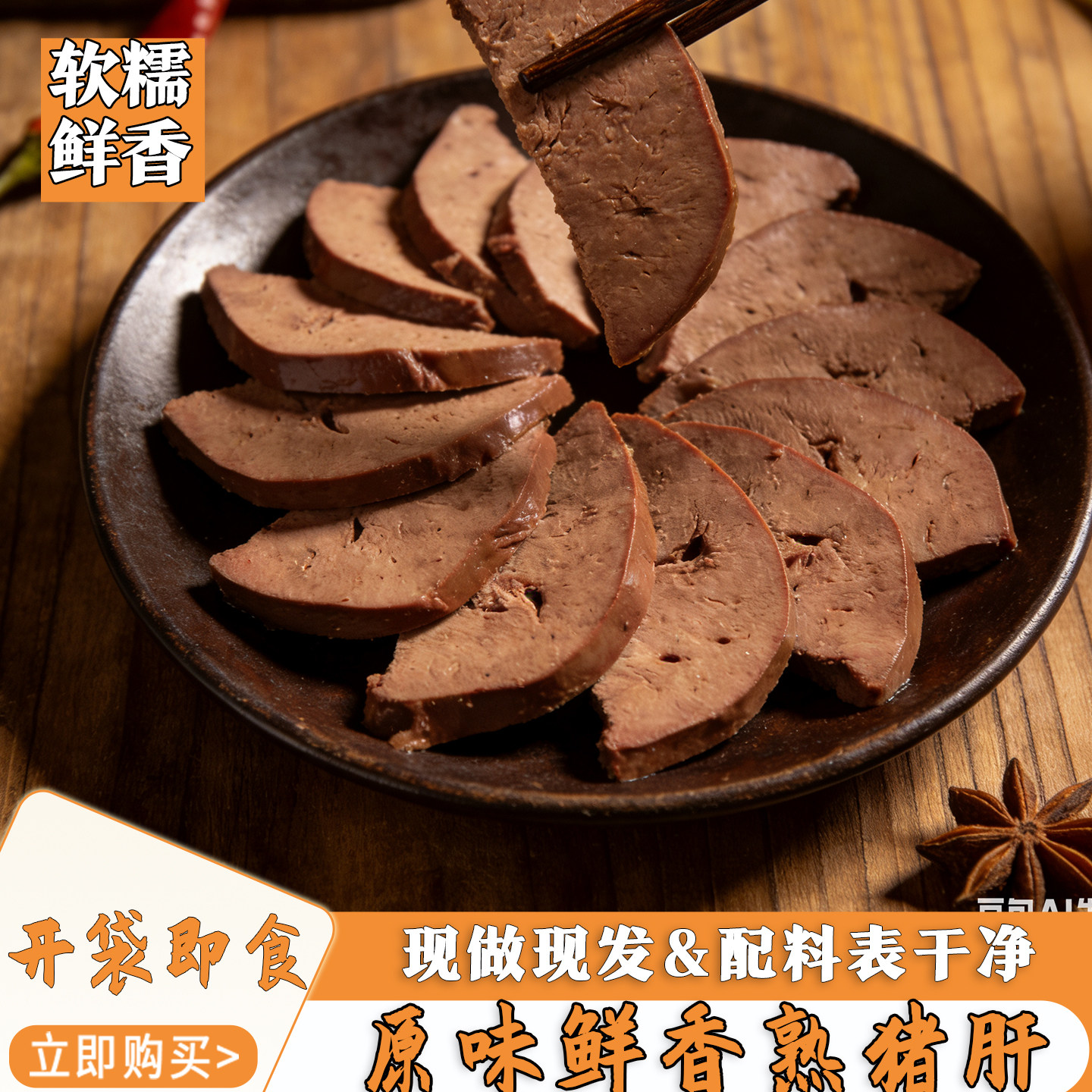熟猪肝开袋即食休闲解馋卤味追剧零食下酒菜健身低脂食品猪肉熟食,水产肉类/新鲜蔬果/熟食,猪蹄/猪肘/猪肉类熟食,淘宝优惠券,粉丝福利购,淘宝优惠卷