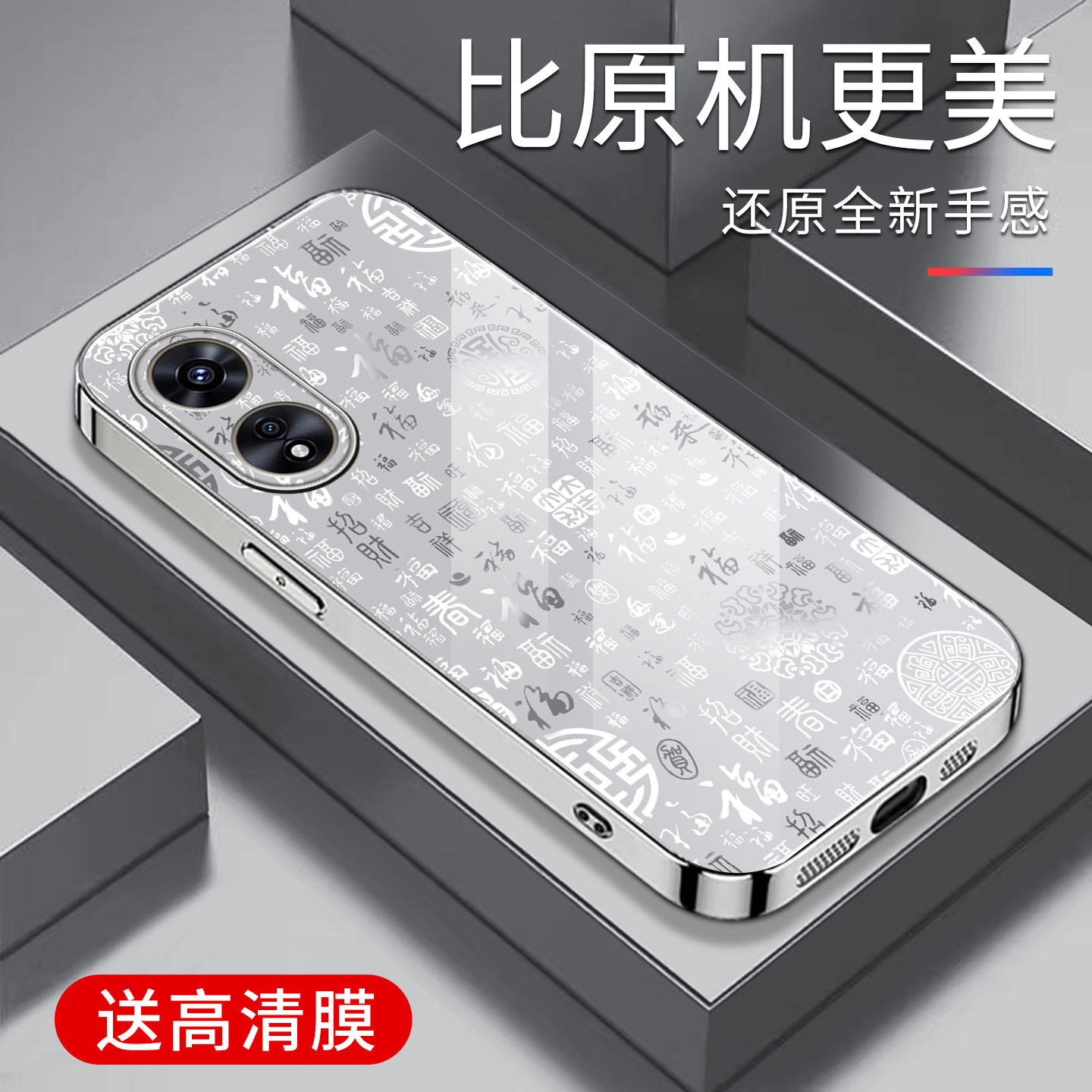 适用于OPPOA97手机壳百福图彩银玻璃5G新款简约保护套时尚硅胶手机套a97外壳OPPO个性防摔创意高颜值