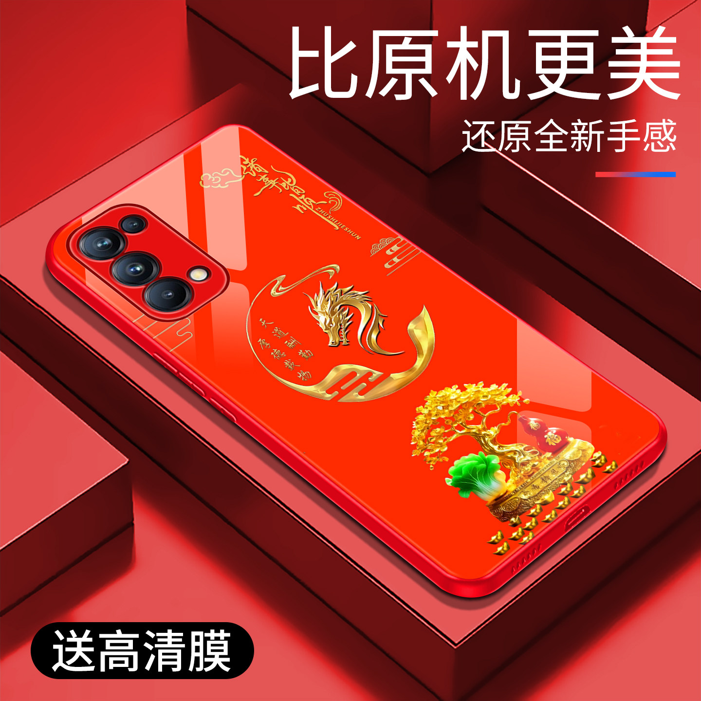 适用于OPPOReno5pro手机壳5G简约新年红玻璃保护套时尚OPPO硅胶手机套超薄轻奢十二生肖防摔创意高颜值外壳