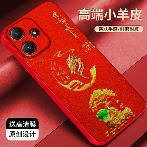 适用红米note12R手机壳新年红小羊皮时尚保护套高颜值文字红米note12r轻奢个性防摔创意高颜值外壳