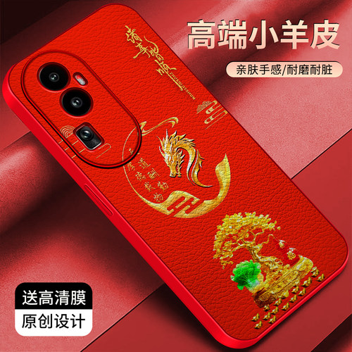 适用于OPPOReno10pro手机壳防摔新年红小羊皮reno10pro简约保护壳时尚手机套轻奢个性防摔创意高颜值外壳