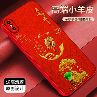 适用于苹果x手机壳新年红小羊皮iphoneX简约保护套时尚 防摔创意高颜值外壳 手机套超薄轻奢个性