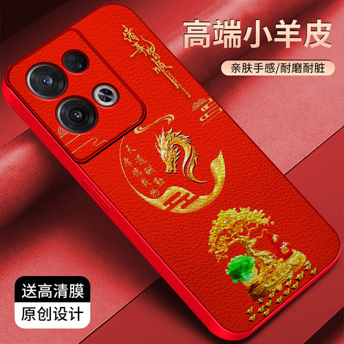 适用于OPPOReno8Pro手机壳新年红小羊皮时尚保护套高颜值文字壳reno8pro轻奢个性防摔创意高颜值外壳