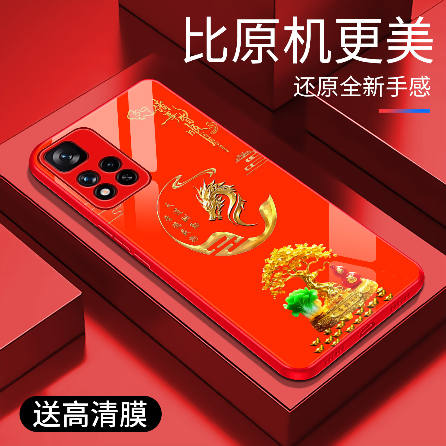 适用红米note11pro手机壳5G新年红玻璃时尚保护套外字红米note11pro轻奢十二生肖防摔创意高颜值外壳