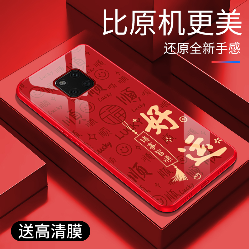 适用于华为mate20pro手机壳防摔新年红玻璃简约mate20pro保护壳时尚手机套轻奢个性防摔创意高颜值外壳