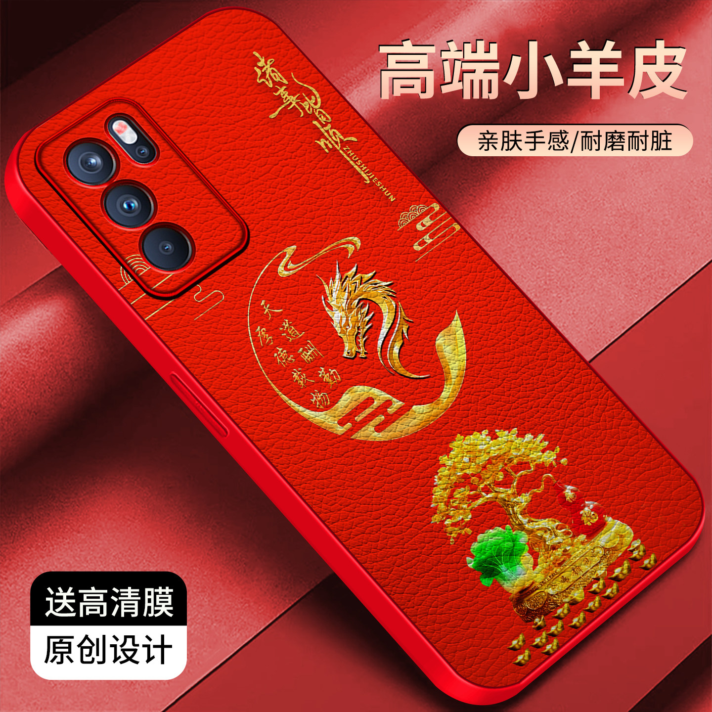适用OPPOReno6Pro手机壳新年红小羊皮保护套简约文字reno6pro轻奢个性防摔手机套创意高颜值外壳