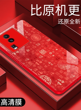 适用于iQOOneo7se手机壳百福图新年红玻璃时尚保护套高颜值新款文字reno7se个性防摔创意高颜值外壳