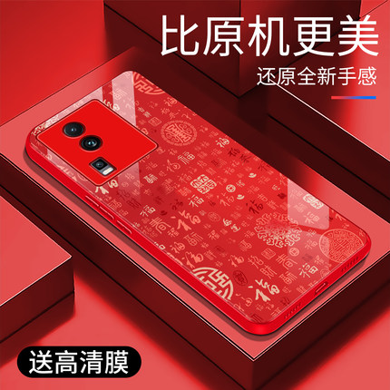 适用于iQOOneo7se手机壳百福图新年红玻璃时尚保护套高颜值新款文字reno7se个性防摔创意高颜值外壳