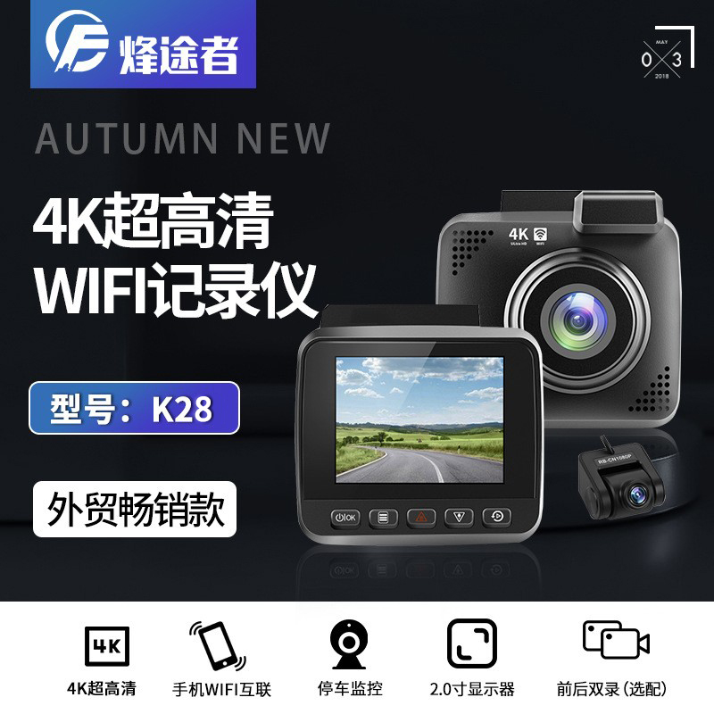 烽途者外贸4K超高清广角夜视2160P行车记录仪WIFI手机互联GPS定位