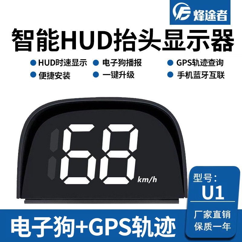 烽途者蓝牙电子狗抬头显示器测速仪云狗安全预警GPS行车轨迹查询