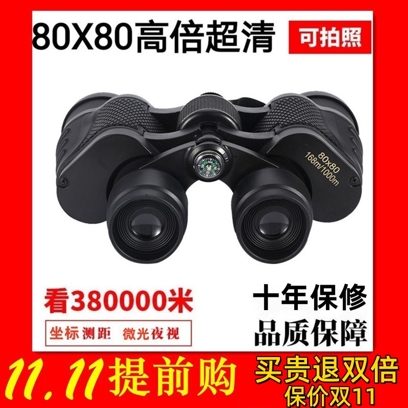 80倍望远镜演唱会超远一万米微光夜视高倍高清测距拍照双筒望眼镜