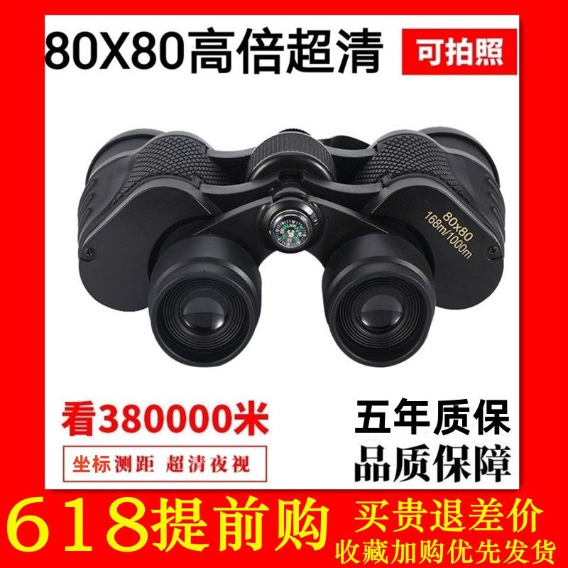 80倍望远镜演唱会超远一万米微光夜视高倍高清测距拍照双筒望眼镜