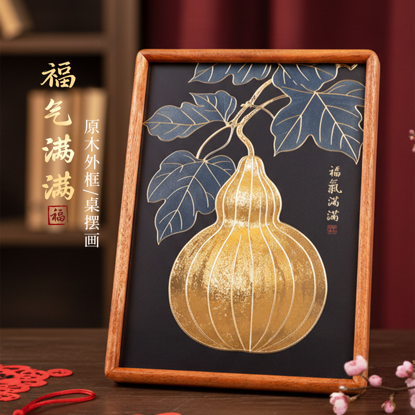 《福气满满》客厅桌面铜葫芦摆件家居玄关装饰工艺品乔迁新居礼物