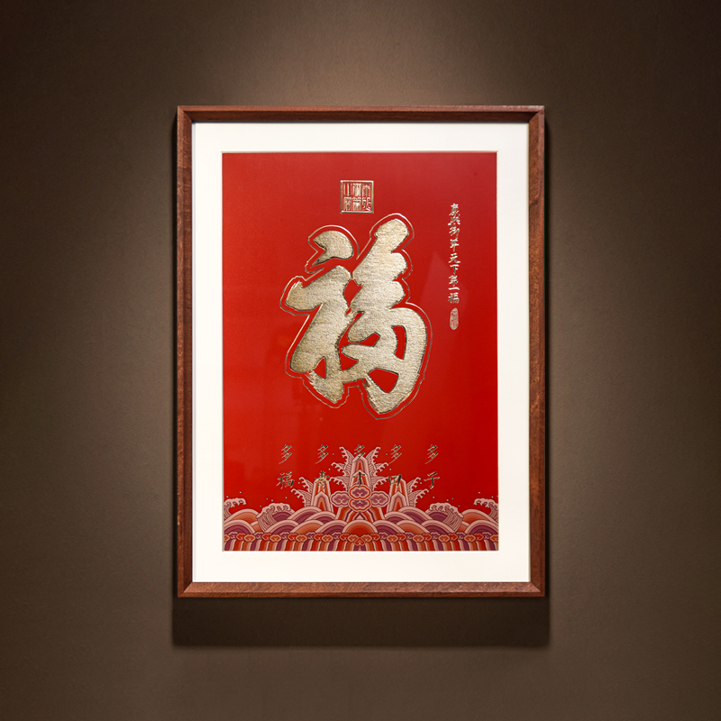 康熙《福》字铜雕画客厅玄关挂画