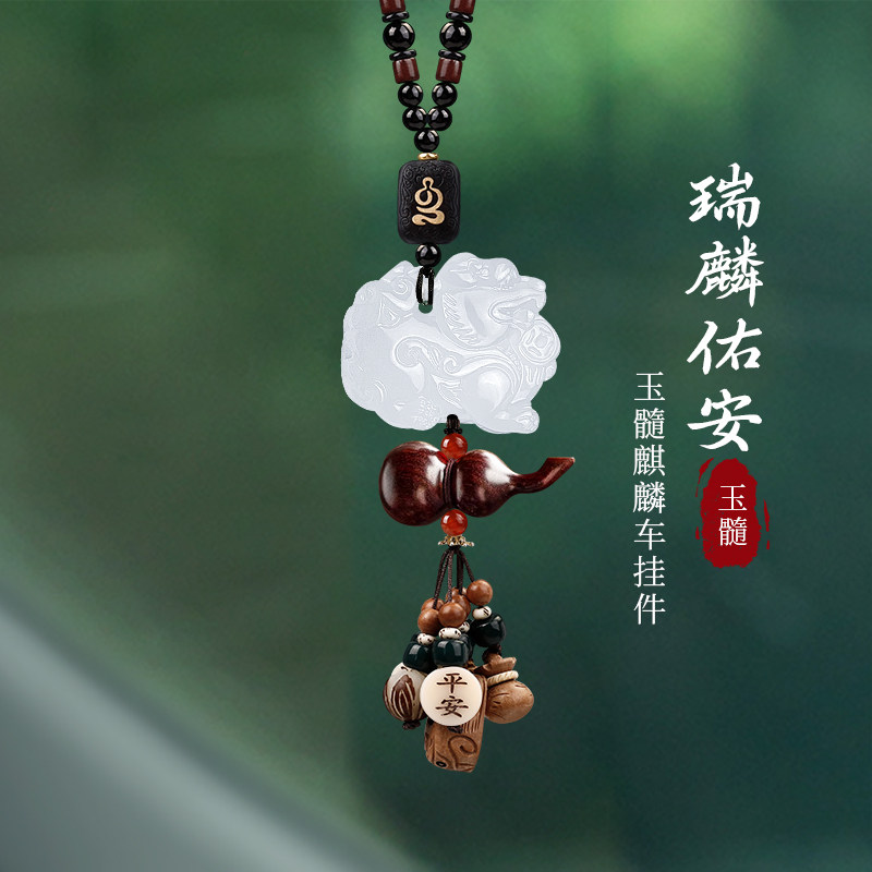 保真天然白玉髓麒麟汽车挂件