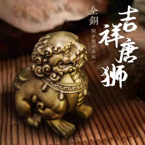 曼登尼摆件把玩件唐狮纯铜