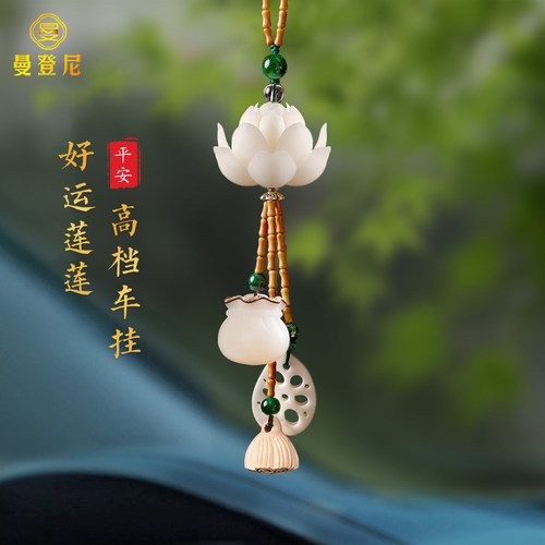 菩提莲花汽车挂件车载吊坠装饰品