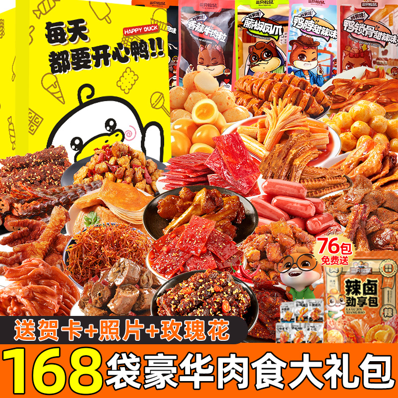 三只松鼠零食大礼包休闲小吃夜宵充饥男生巨好吃网红爆款2025新款