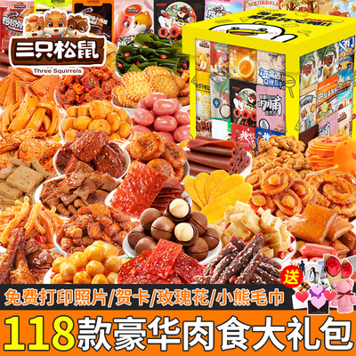 三只松鼠零食大礼包肉食巨型整箱送男女朋友生日礼物网红爆款2025