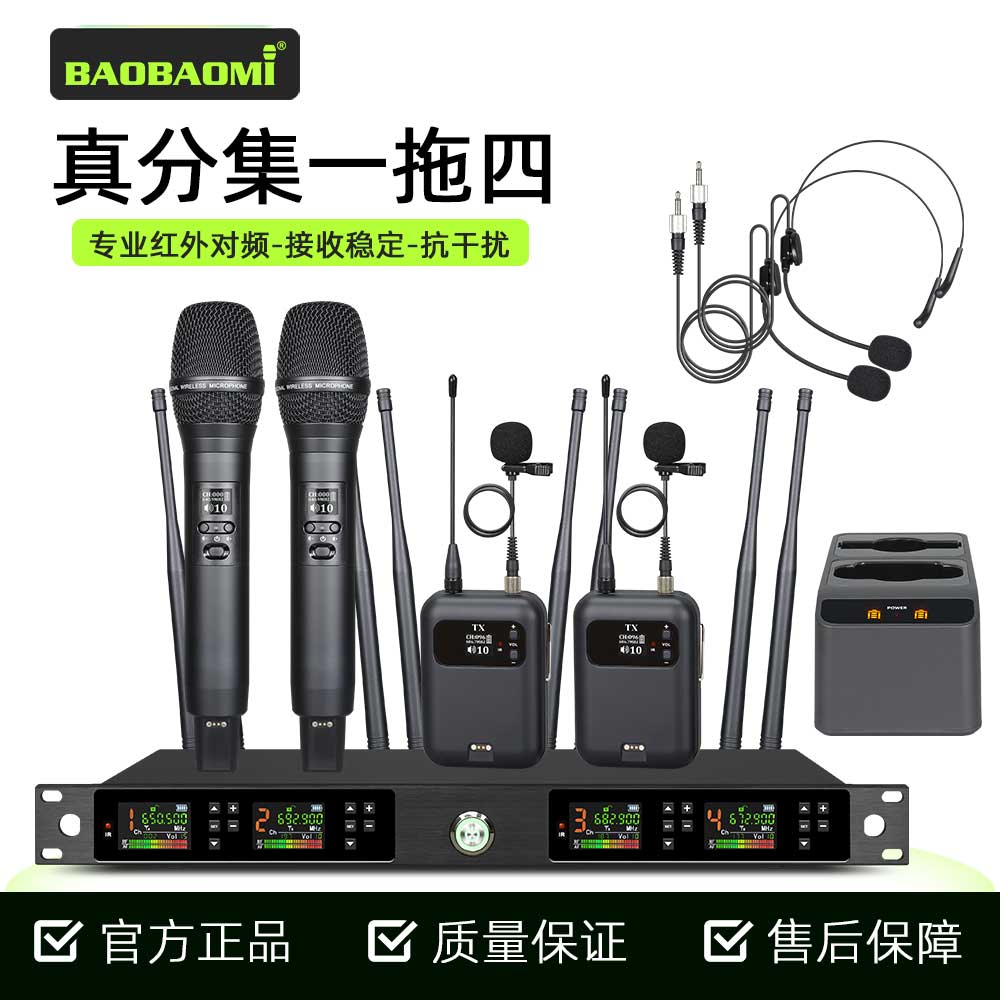 baobaomi专业无线麦克风真分集一拖四舞台演出主持会议充电式话筒