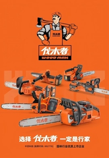 伐木者锂电锯12寸无刷充电电锯大功率手持锂电链锯多功能伐木锯